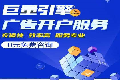案例解析：百度竞价开户如何助力企业转型